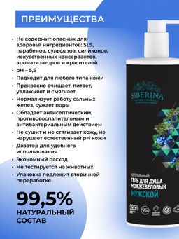 Гель для душа "Можжевеловый" 400 мл SIBERINA