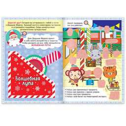 Книга Найди, что спрятано. Новогодний экспресс, 16 стр. - Буква-ленд фото 7