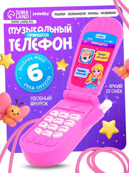 Музыкальный телефончик ZABIAKA «Самая красивая», световые и звуковые эффекты, МИКС