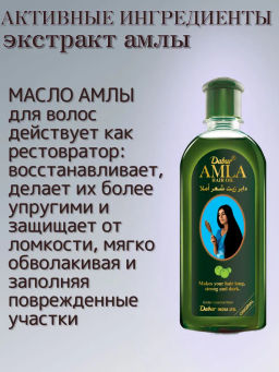 Масло для волос Dabur Amla Original, 200мл  фото 2