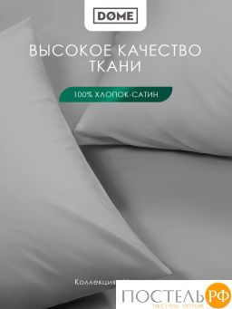 К-т наволочек Dome ЛОРЕНО хлопок-сатин сер.  фото 2