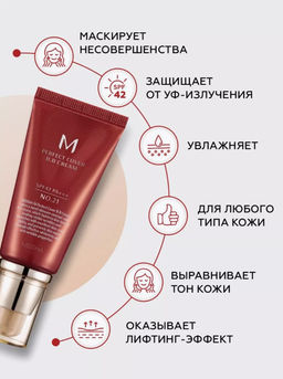 №21 Бб крем MISSHA M Perfect Cover BB Cream SPF42/PA+++ (No.21/Light Beige), 50мл  фото 5