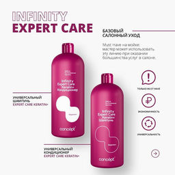 INFINITY Шампунь д/волос салонный уход Expert Care 1000мл