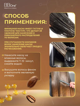 Финишная маска COFFEE BLISS FINISH MASK 500 мл - Bbone фото 8
