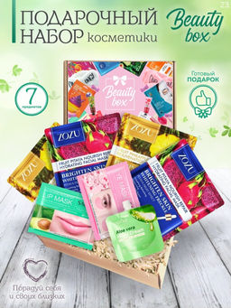 Подарочный набор косметики Beauty Box из 7-и предметов №23