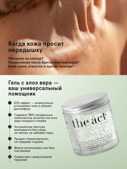 Успокаивающий гель для лица и тела/алоэ вера,250 мл