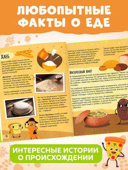 Книга в твёрдом переплёте «Энциклопедия о еде»