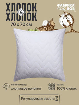 Хлопковая подушка ассорти - Фабрика снов фото 2