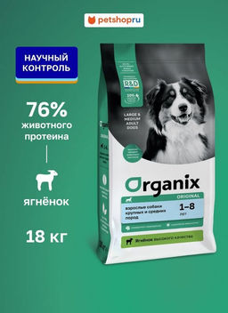 Полнорационный сухой корм для взрослых собак крупных и средних пород с ягненком, фруктами и овощами (Adult Dog Large&Medium Breeds Lamb)