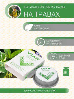 Концентрированная зубная паста "На травах"