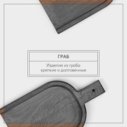 Доска разделочная деревянная для подачи Wild Kitchen, 32×19×2.5 см, граб темный