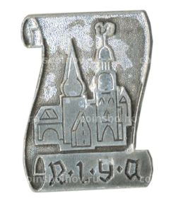 Значок Рига