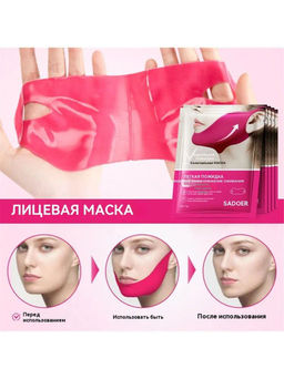 Лифтинг маска для лица SADOER, подтягивающая от второго подбородка защитный
