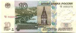 10 рублей 1997 года (модификация 2004 года)  город герой Смоленск