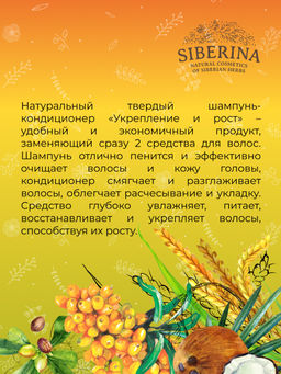 Твердый шампунь-кондиционер для волос 2в1 Укрепление и рост с ароматом манго - Siberina фото 8