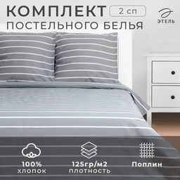 Постельное бельё Этель 2 сп Gray stripes 175х215см,200х220см,70х70см-2 шт, 100% хлопок, поплин  фото 6