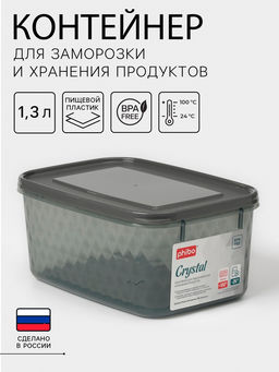Контейнер для заморозки и хранения продуктов phibo Кристалл, 1.3 л, 18?12.5?8 см, пластик, черный