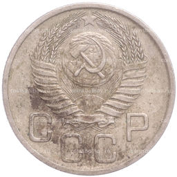 Монета 20 копеек 1954 года