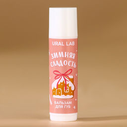 Бальзам для губ «Зимняя сладость», 10 г, аромат ванильного пряника, URAL LAB