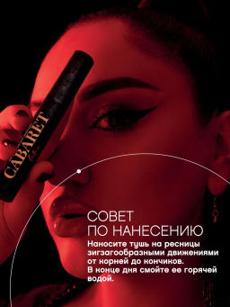 Vivienne Sabo Тушь для ресниц Cabaret Latex водостойкая, экстремальный объем, тон 01 черный, 9 мл