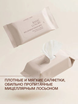 Vivienne Sabo Basic Luxury Мицеллярные салфетки для снятия макияжа 20 шт  фото 6
