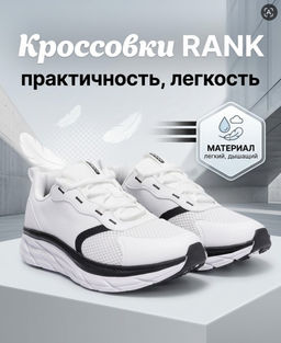 Кроссовки мужские - RANK фото 23
