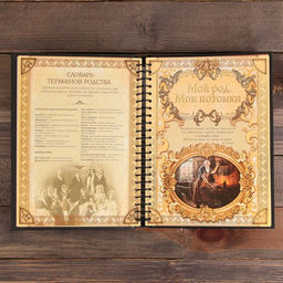 Родословная книга Книга семьи, 30 листов, 24,5 х 29,2 см - Семейные традиции фото 8