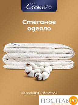 Classic by T ДЕМЕТРА Одеяло 200х220, 1пр., см.хлопок/хлопок/микровол. фото 3