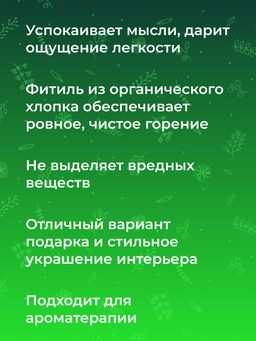 Аромасвеча с афродизиаками "Мускатный орех и кедр" 60 мл SIBERINA