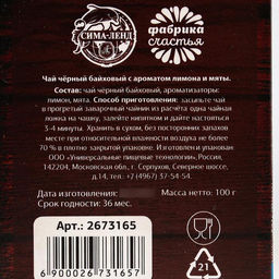 Чай подарочный Лучшему мужчине: с ароматом мяты, 100 г - Фабрика счастья фото 5