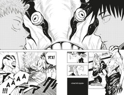 Магическая битва. Кн. 1. Двуликий Сукуна. Проклятый плод. Акутами Г. - Азбука фото 5