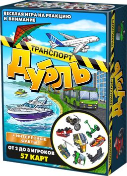 Наст. игра "Дубль Транспорт" арт.8510 ( 399 ) /51