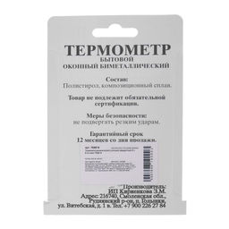 Термометр уличный, механический, квадратный, 8 х 8 см, МИКС