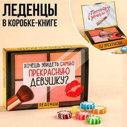 Леденцы в коробке-книжке Ты прекрасна, 60 г.