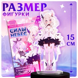 Фигурка аниме на подставке Силы небес с наклейками, акриловая, 15 см