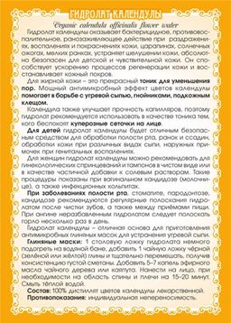 Календулы гидролат - Мариславна фото 3