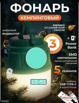 Кемпинговый фонарь аккумуляторный с зарядкой - Bruno фото 3