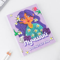 Ежедневник Лучший воспитатель, в мягкой обложке, формат А6, 64 листа - Artfox фото 2