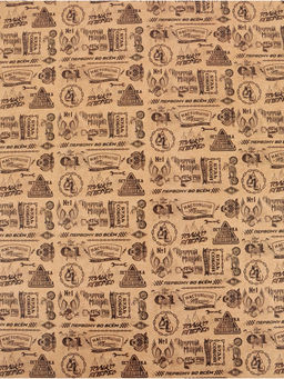 Цена за 10 шт. Бумага упаковочная глянцевая «Поздравляю», 70 × 100 см