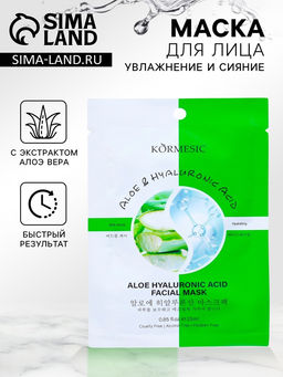 Цена за 4 шт. Тканевая, увлажняющая маска для лица Алоэ и гиалуроновая кислота