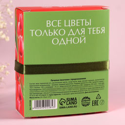 Печенье с предсказанием цветное 8 Марта, 4 шт.