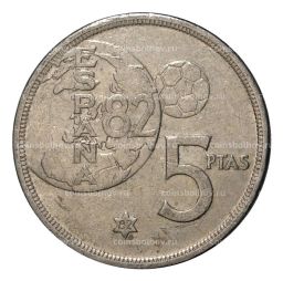 5 песет 1980 (82) года - Чемпионат Мира по футболу в Испании