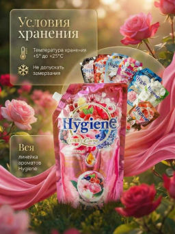 Кондиционер д/белья Концентрированный Парфюмированный Очаровательный Бутон HYGIENE
 1000 мл  фото 9