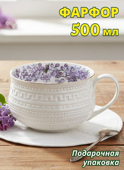 БУЛЬОННИЦА LEFARD LILAC 500 МЛ