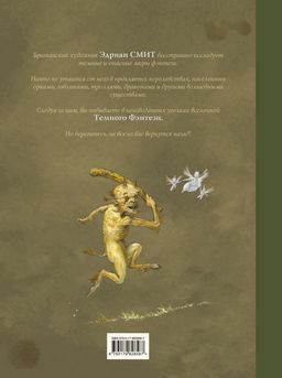 Шедевры темного фэнтези