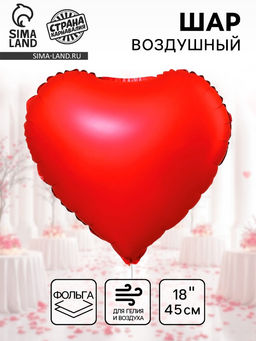 Цена за 5 шт. Воздушный шар фольгированный 18 Сердце - Страна карнавалия фото 2