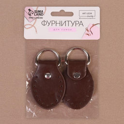 Цена за 2 шт. Петля пришивная для сумки, с полукольцом, пара, 8 4,5 см, цвет коричневый/серебряный - Арт узор фото 4