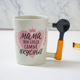 Кружка "Мама, твои блюда самые вкусные", 400 мл