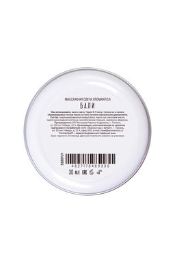 Массажная свеча Eromantica Бали, 30 мл  фото 3