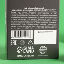 Чай чёрный От серых будней: с вкусом лесные ягоды, 100 г - Simaland фото 5